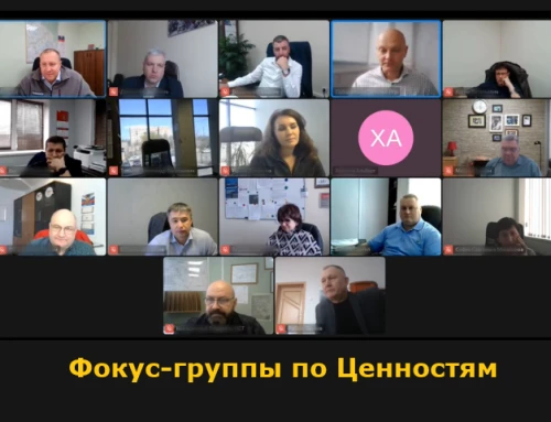 Фокус-группы по корпоративной культуре