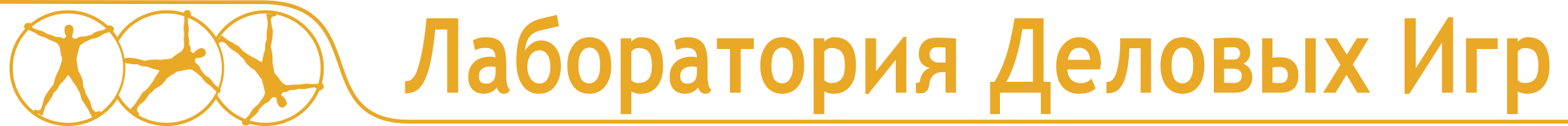 Лаборатория Деловых Игр Logo